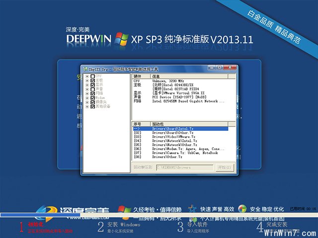 深度完美 Ghost XP SP3 純凈標準版 V2013.11
