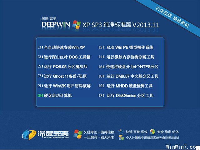 深度完美 Ghost XP SP3 純凈標準版 V2013.11