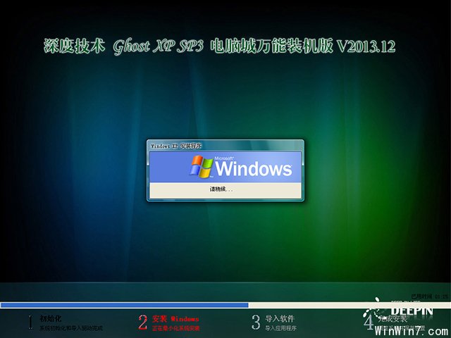 深度技術(shù) GHOST XP SP3 電腦城萬(wàn)能裝機(jī)版 V2013.12