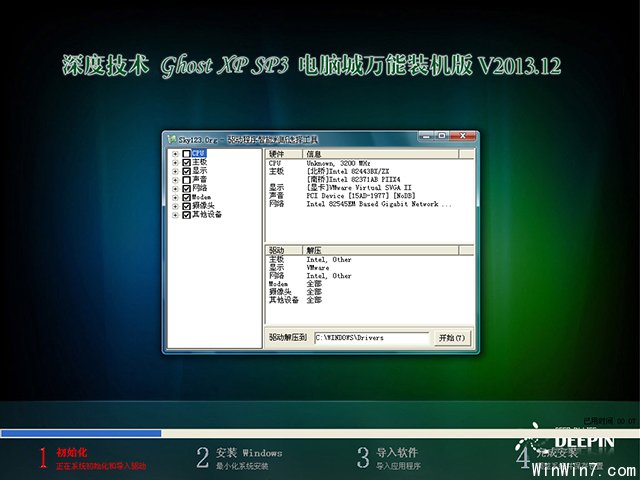 深度技術(shù) GHOST XP SP3 電腦城萬(wàn)能裝機(jī)版 V2013.12