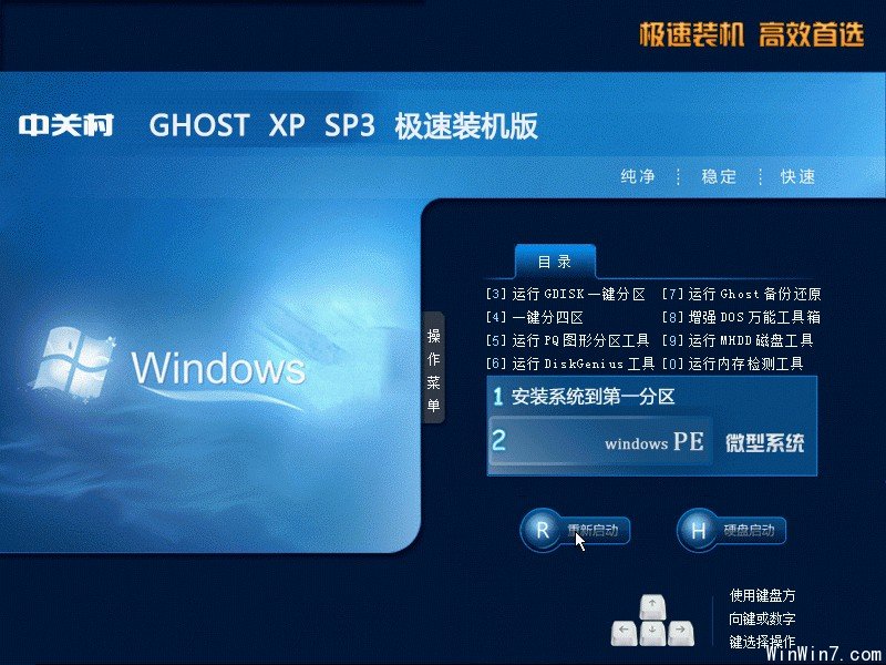 中關村Ghost xp sp3 2014版