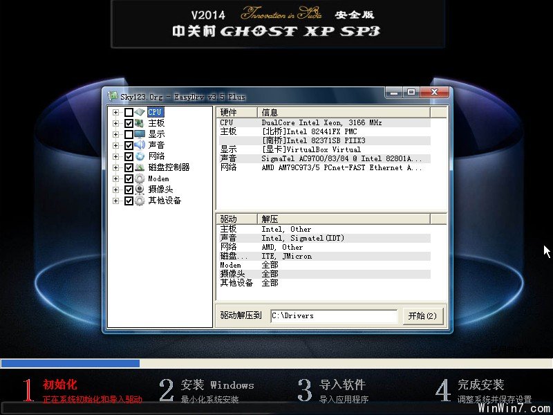 中關村Ghost xp sp3 2014版