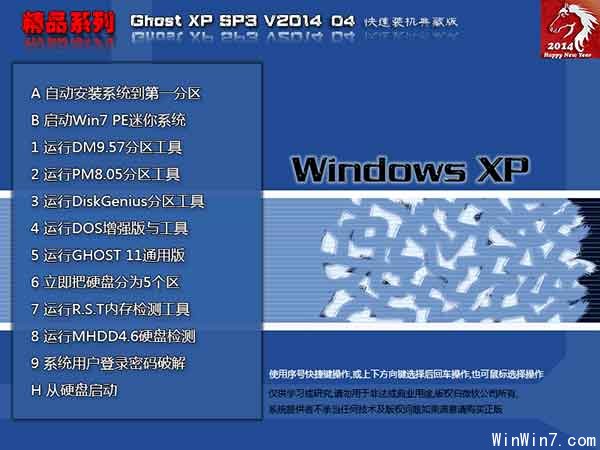 精品系列Ghost XP SP3 V2014.04 快速裝機典藏版