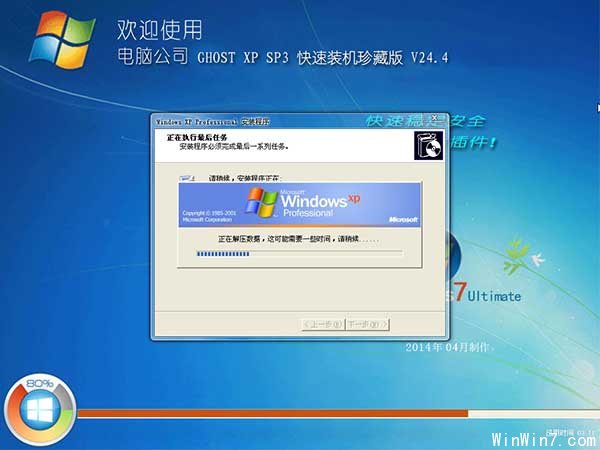 電腦公司XP 安裝圖